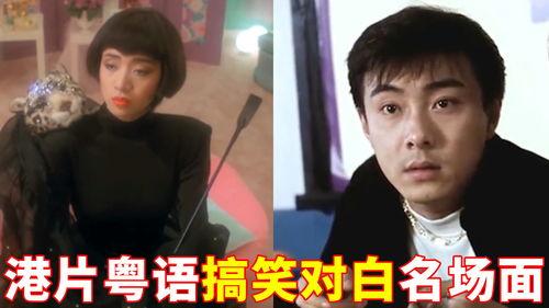 经典粤语对白
